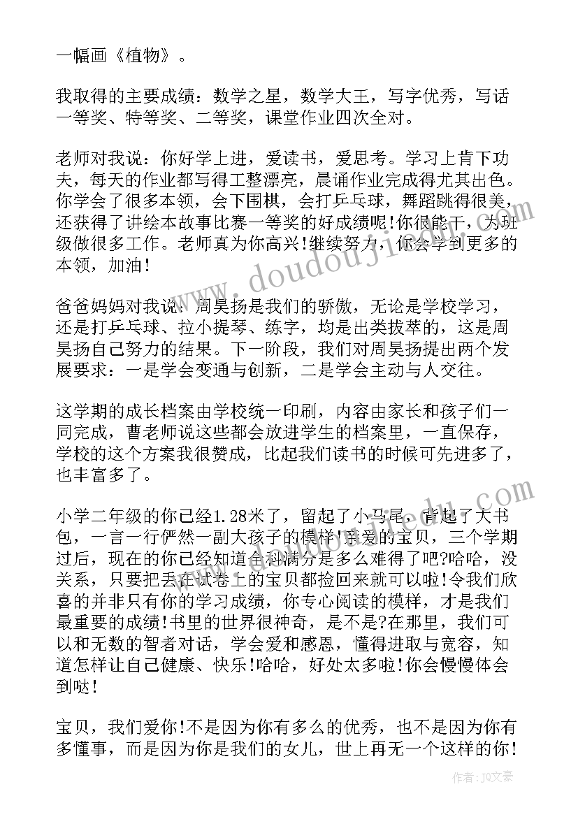 2023年二年级成长手册家长寄语(模板5篇)