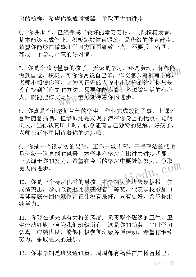 2023年二年级成长手册家长寄语(模板5篇)