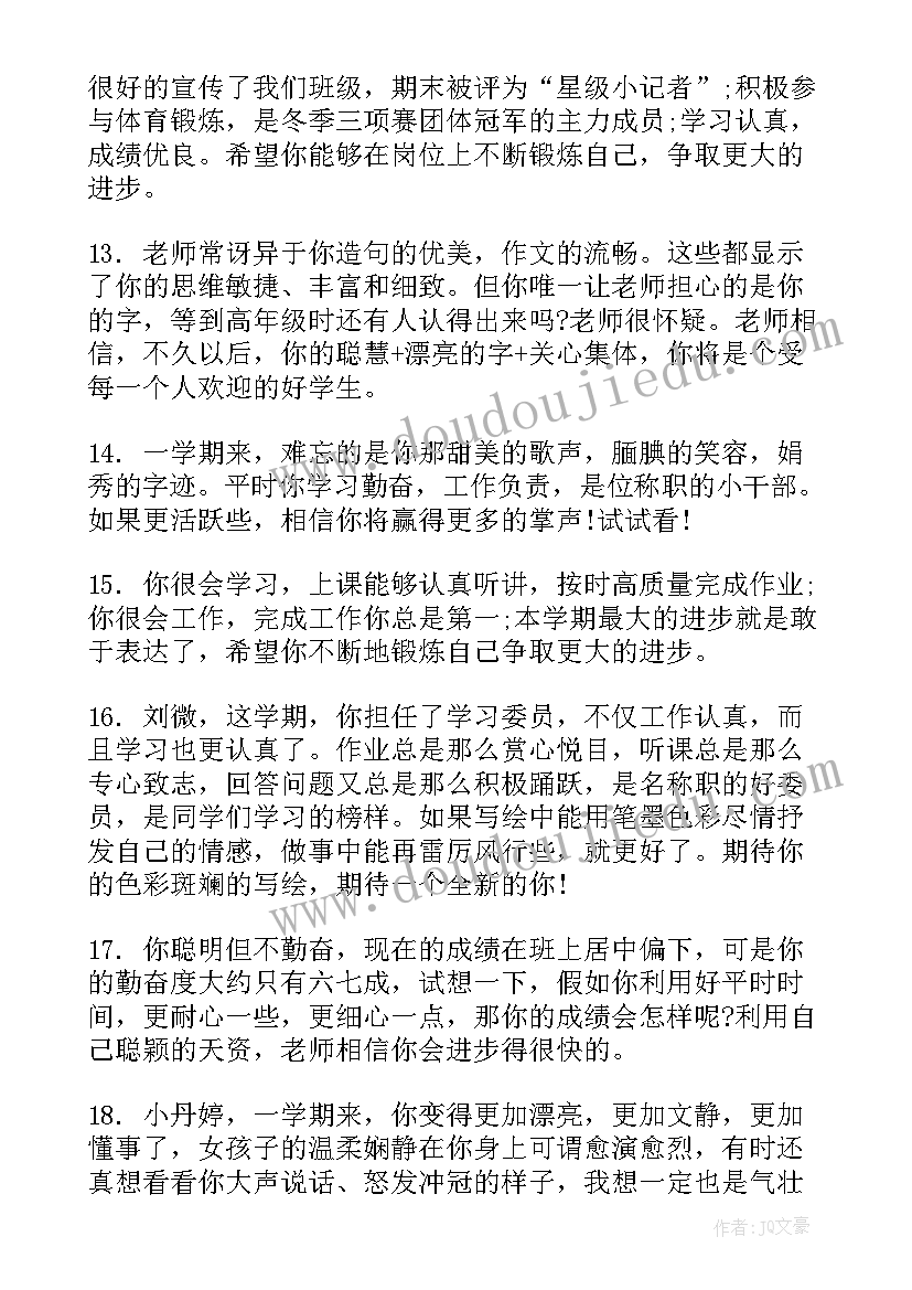 2023年二年级成长手册家长寄语(模板5篇)