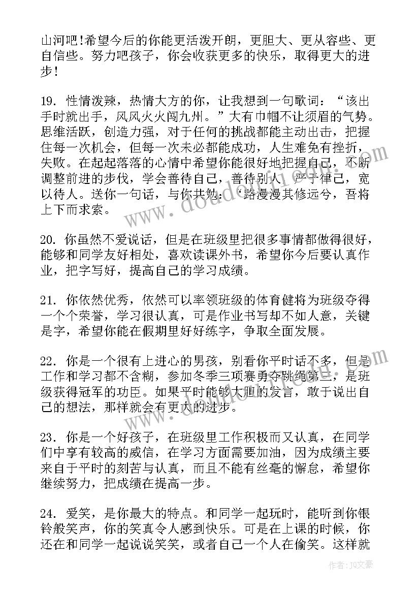 2023年二年级成长手册家长寄语(模板5篇)