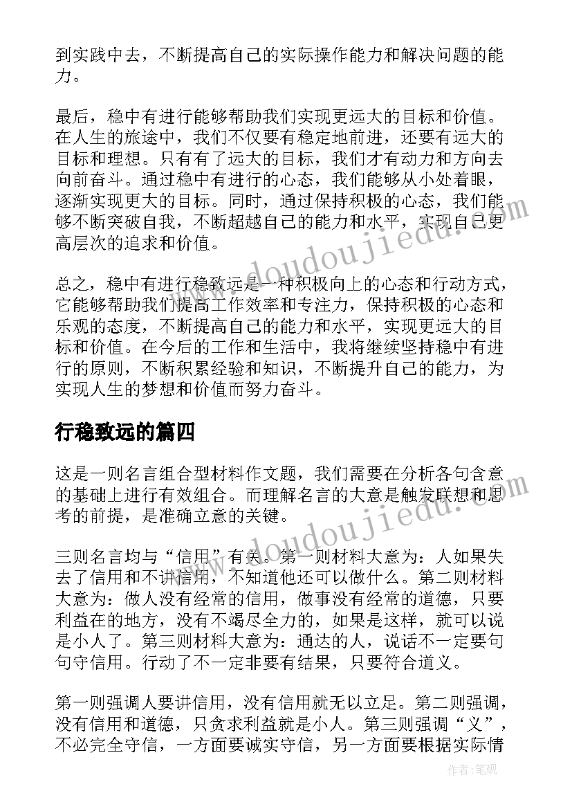 2023年行稳致远的 稳中求进行稳致远心得体会(优秀5篇)