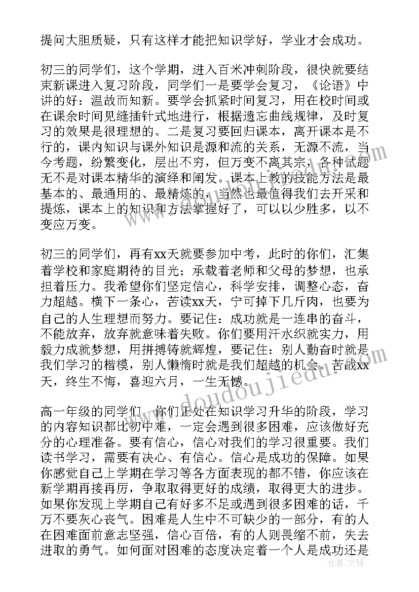 2023年初中开学典礼教师发言稿(汇总5篇)