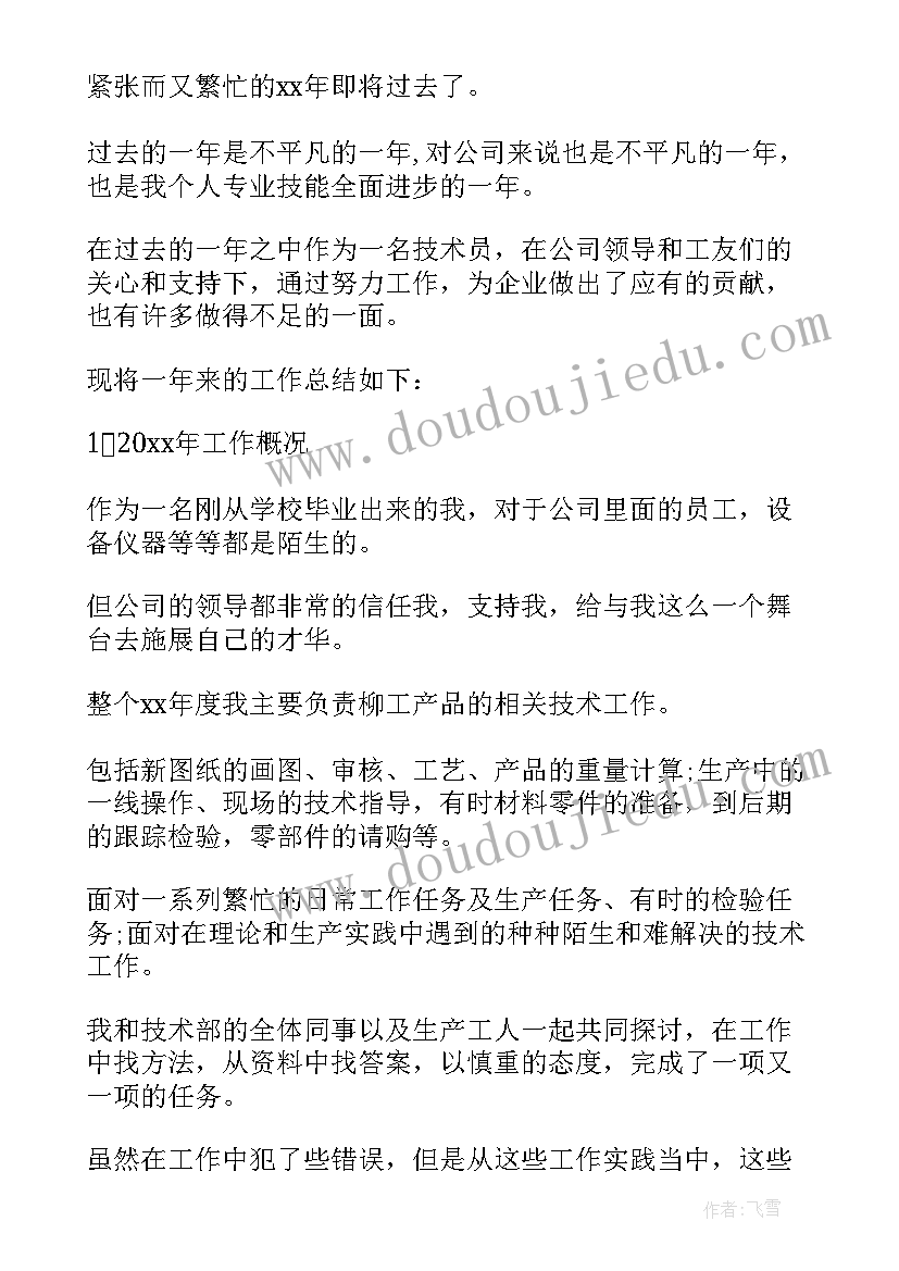 2023年专业技术员个人工作总结(实用5篇)