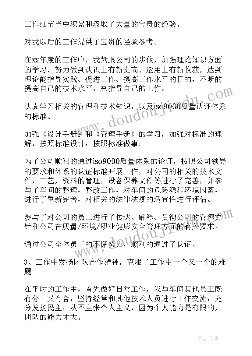 2023年专业技术员个人工作总结(实用5篇)