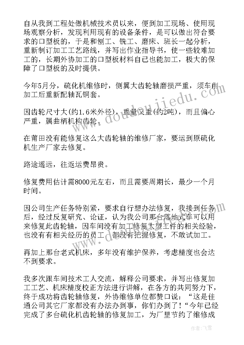 2023年专业技术员个人工作总结(实用5篇)