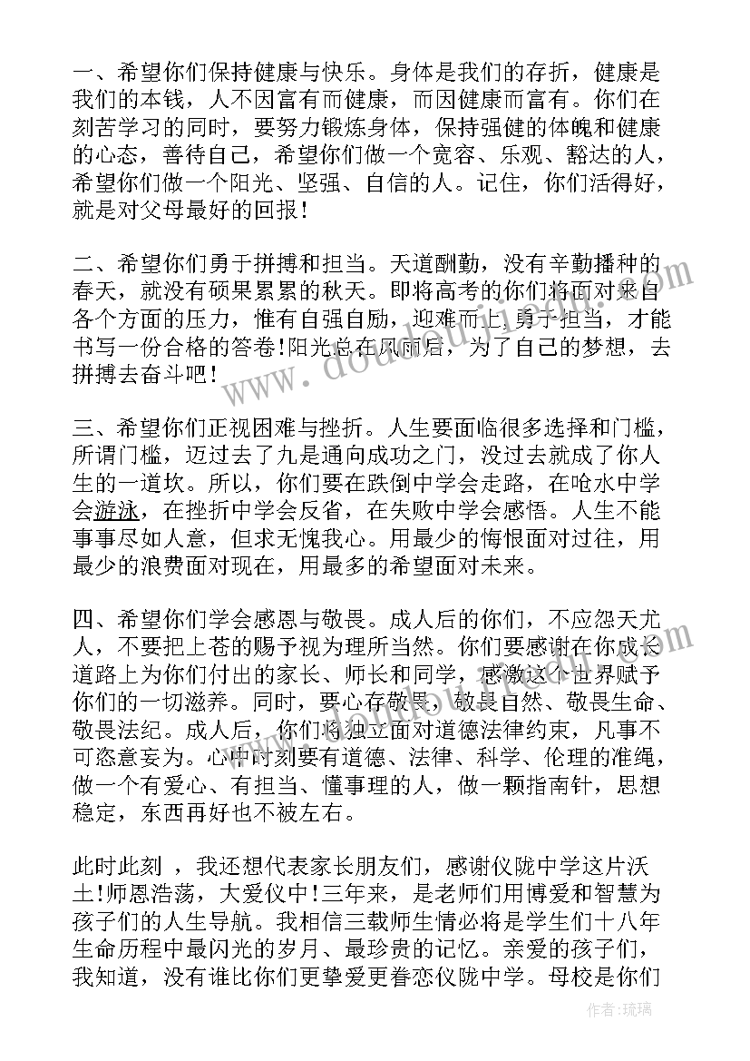 2023年成人礼家长发言稿三分钟(优秀5篇)