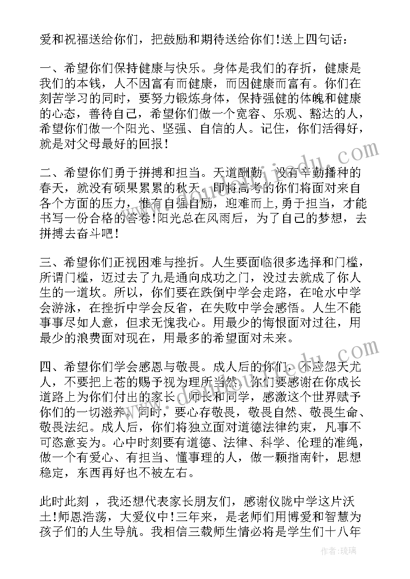 2023年成人礼家长发言稿三分钟(优秀5篇)