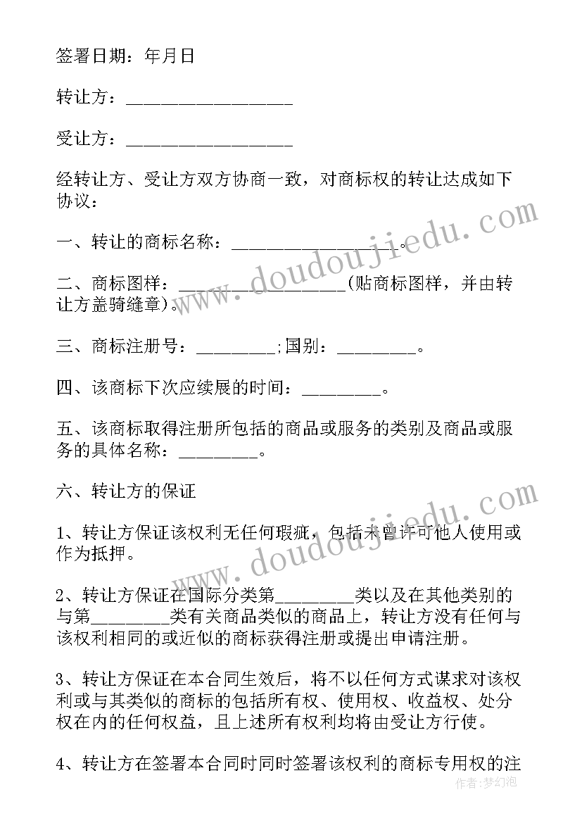 2023年商标权转让协议书(大全5篇)