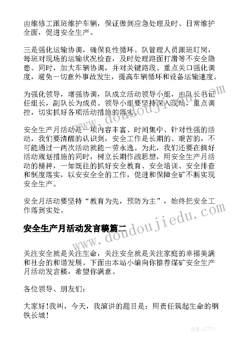 安全生产月活动发言稿 煤矿安全生产月活动发言稿(优质5篇)