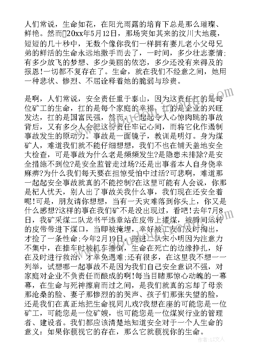 安全生产月活动发言稿 煤矿安全生产月活动发言稿(优质5篇)