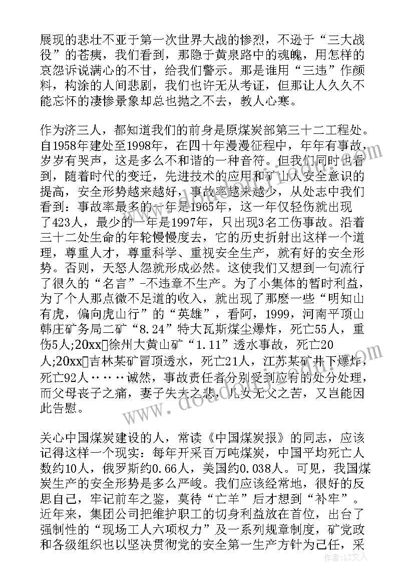 安全生产月活动发言稿 煤矿安全生产月活动发言稿(优质5篇)