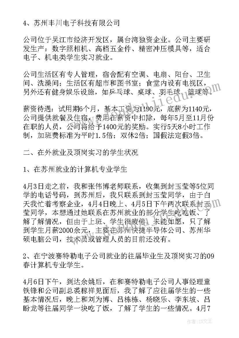 2023年考察函的格式字体 考察报告格式(精选5篇)