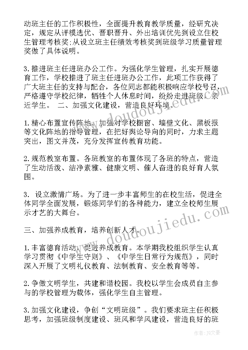 最新政教处在班主任会上的讲话稿(优质5篇)