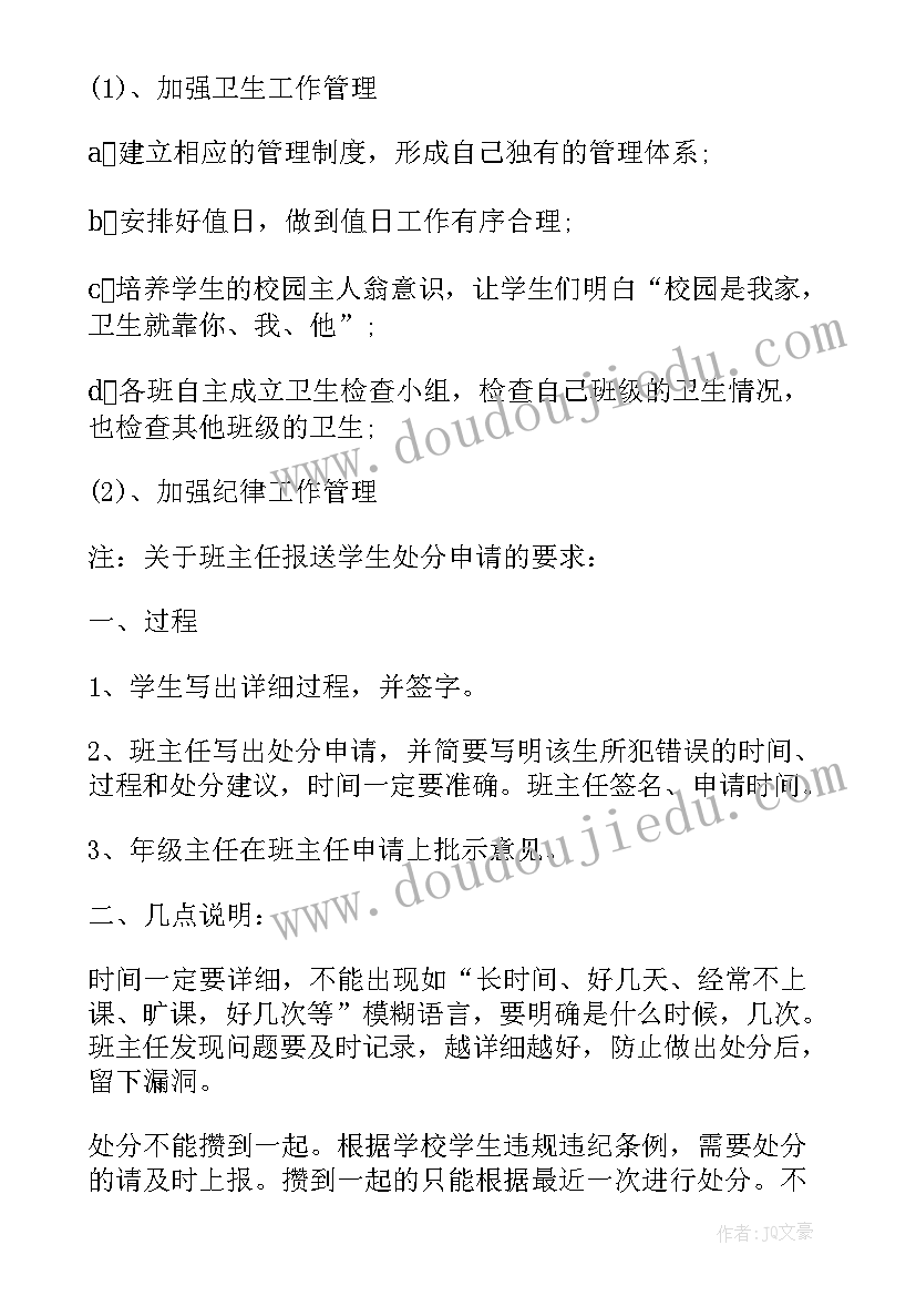 最新政教处在班主任会上的讲话稿(优质5篇)