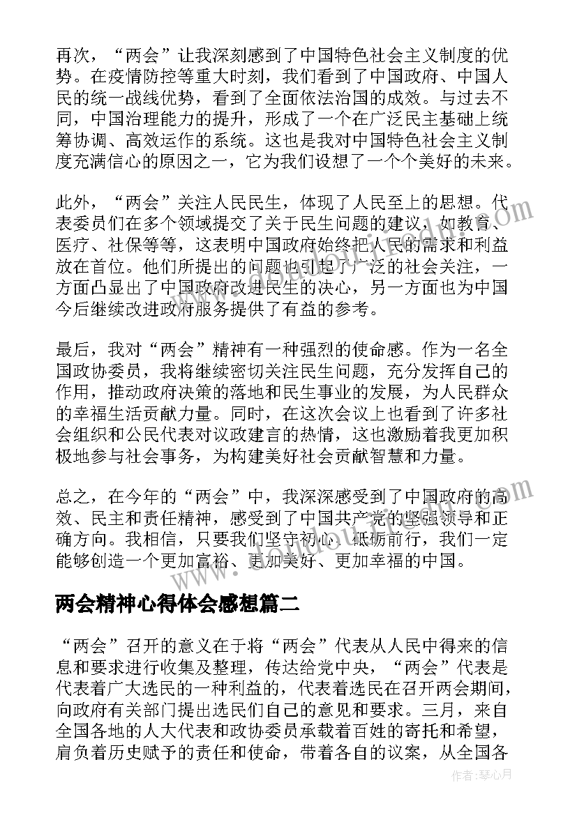 最新两会精神心得体会感想(大全9篇)