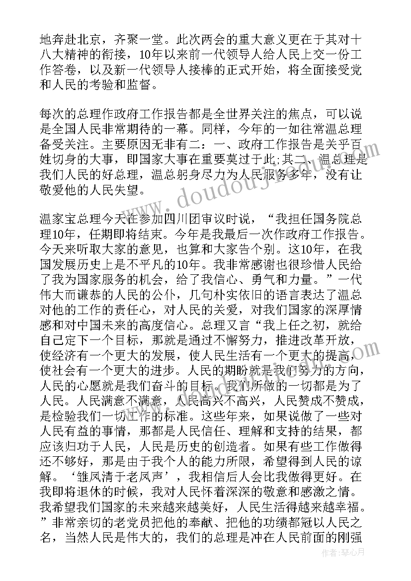 最新两会精神心得体会感想(大全9篇)