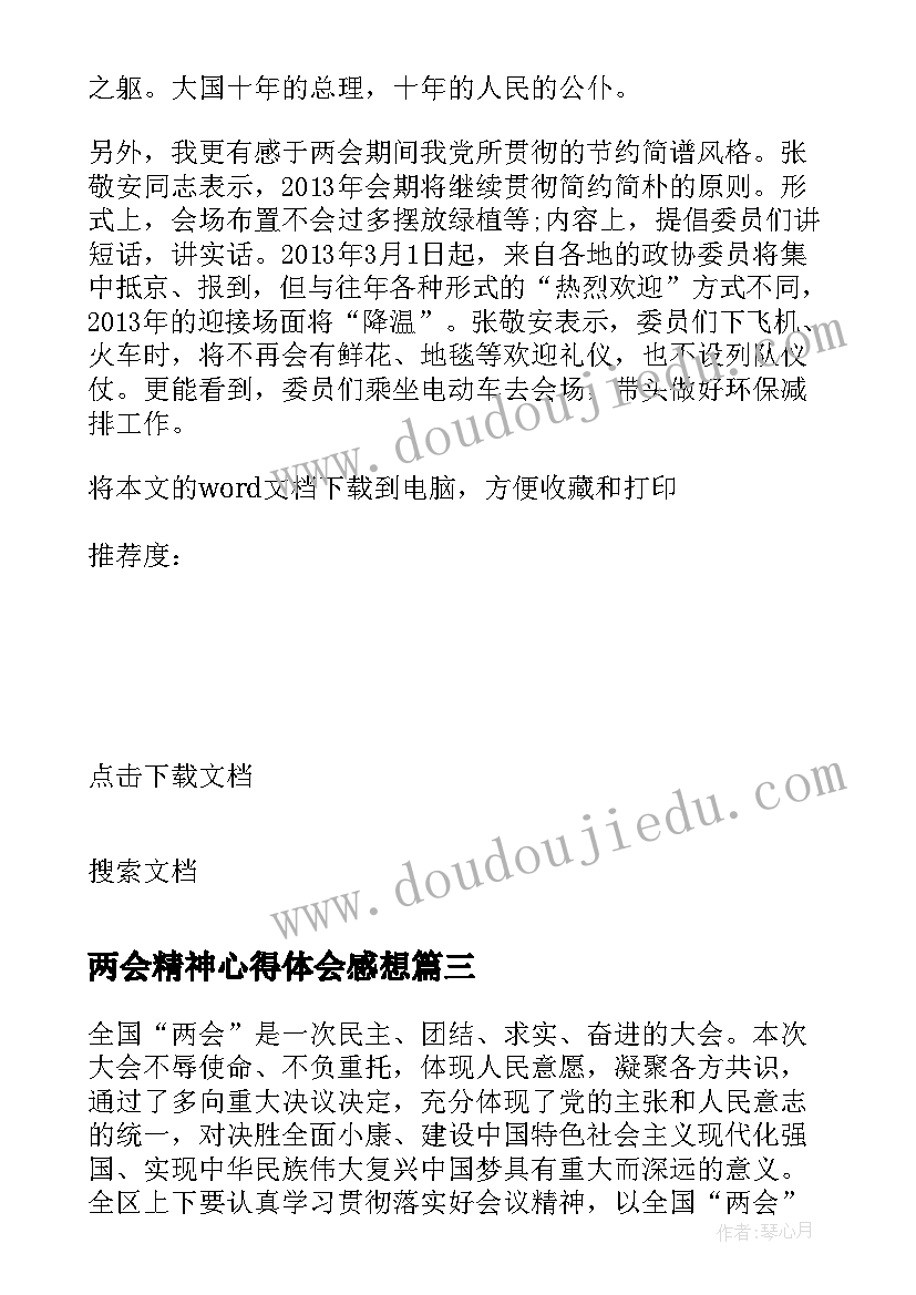 最新两会精神心得体会感想(大全9篇)