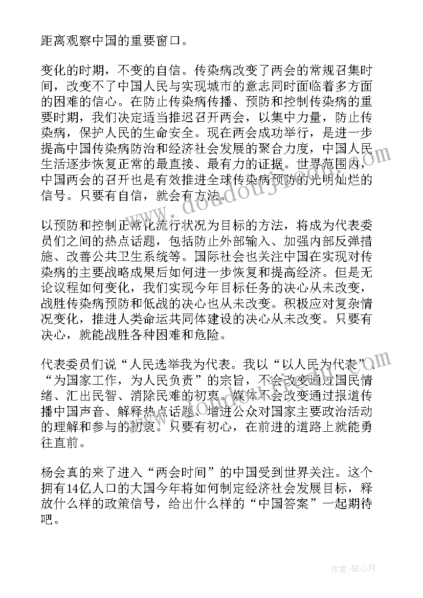 最新两会精神心得体会感想(大全9篇)