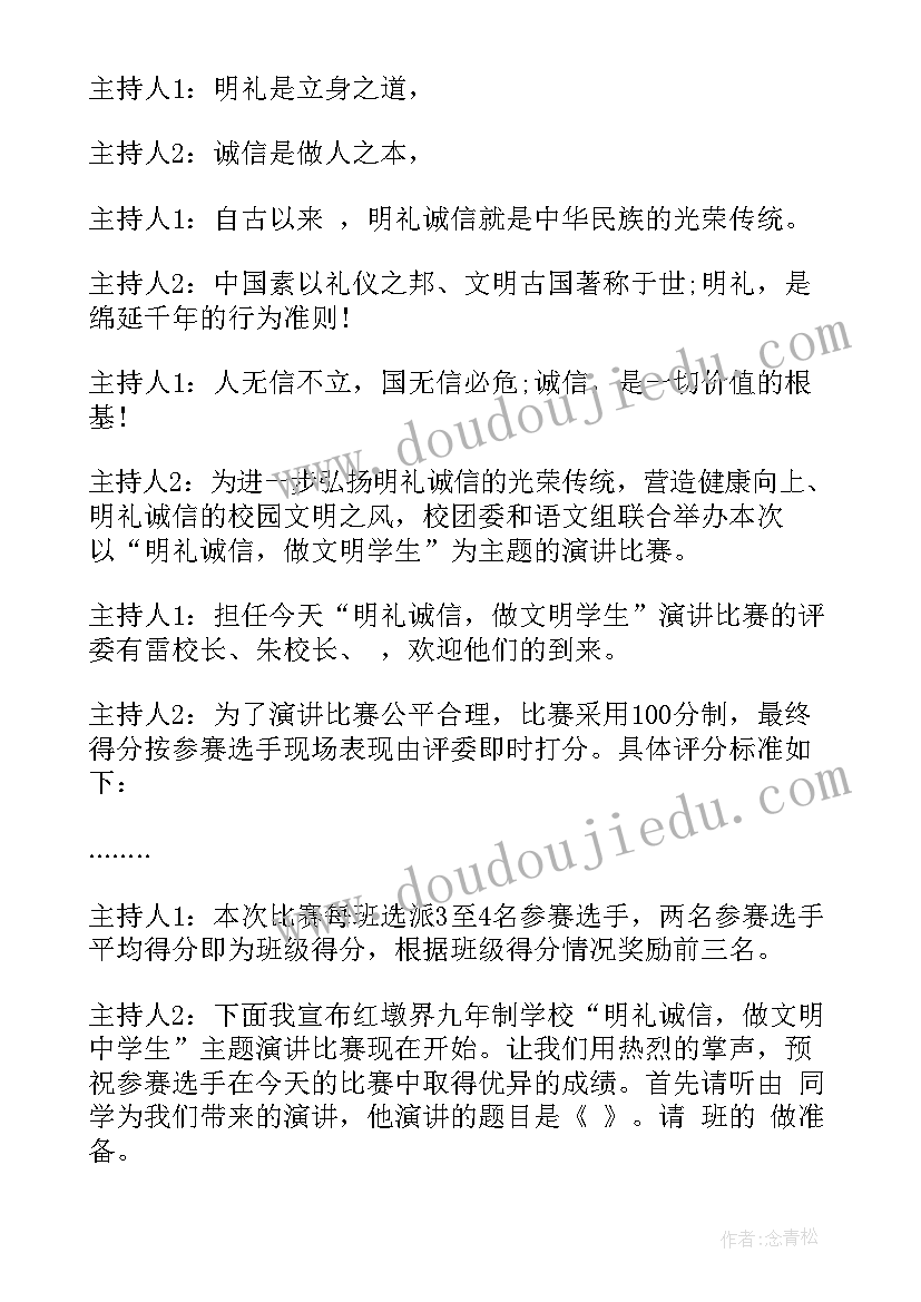 诚信演讲比赛主持词结束语 诚信演讲比赛主持词(实用5篇)