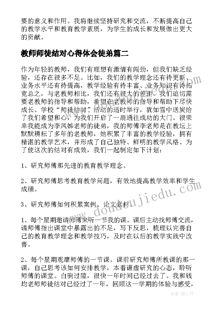 2023年教师师徒结对心得体会徒弟(优质5篇)