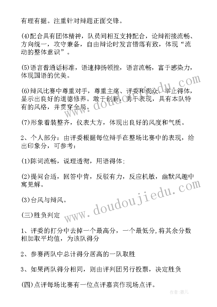 最新辩论赛策划方案(通用5篇)