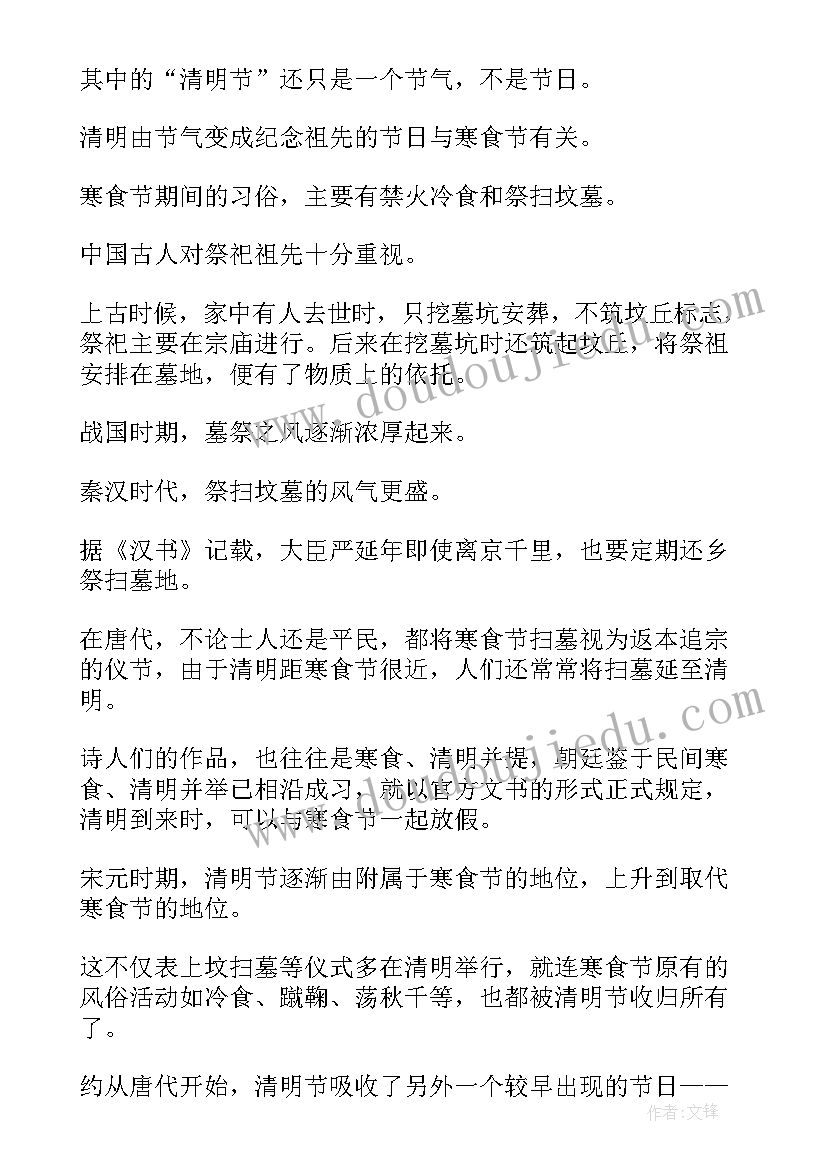 手抄报清明祭英烈内容(精选10篇)