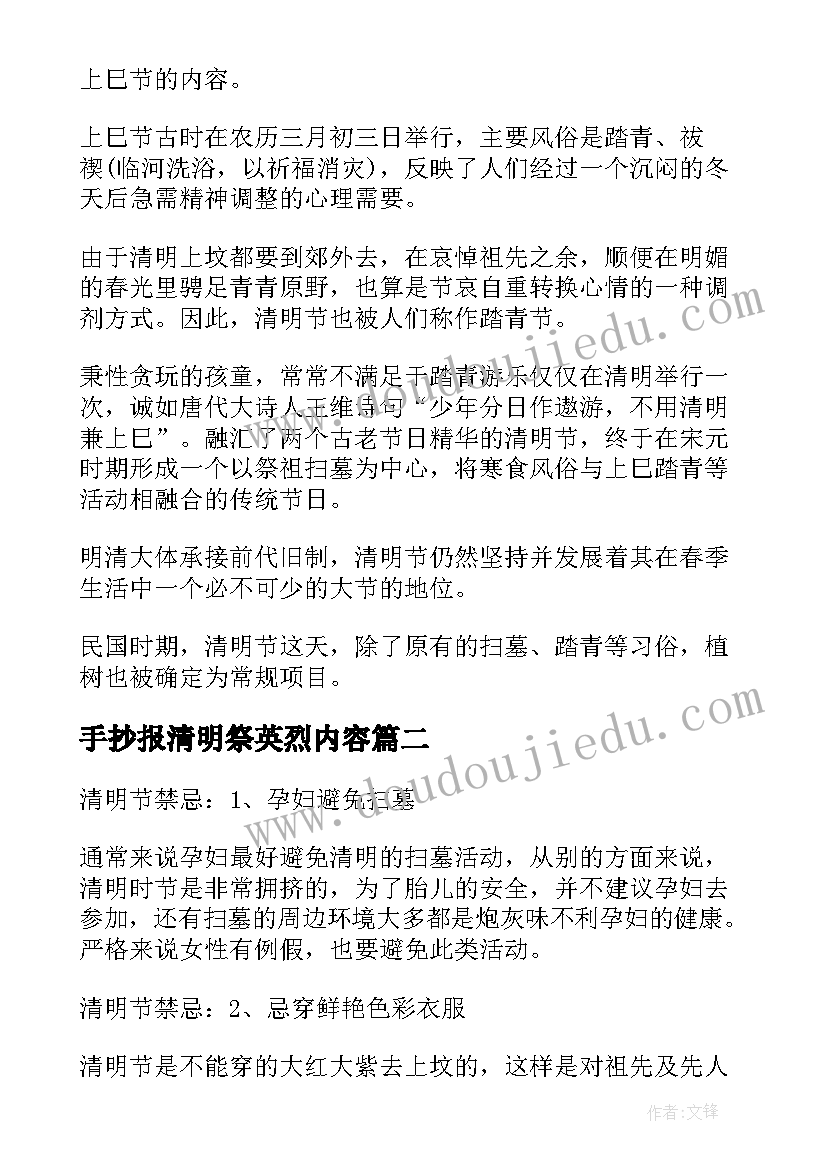 手抄报清明祭英烈内容(精选10篇)