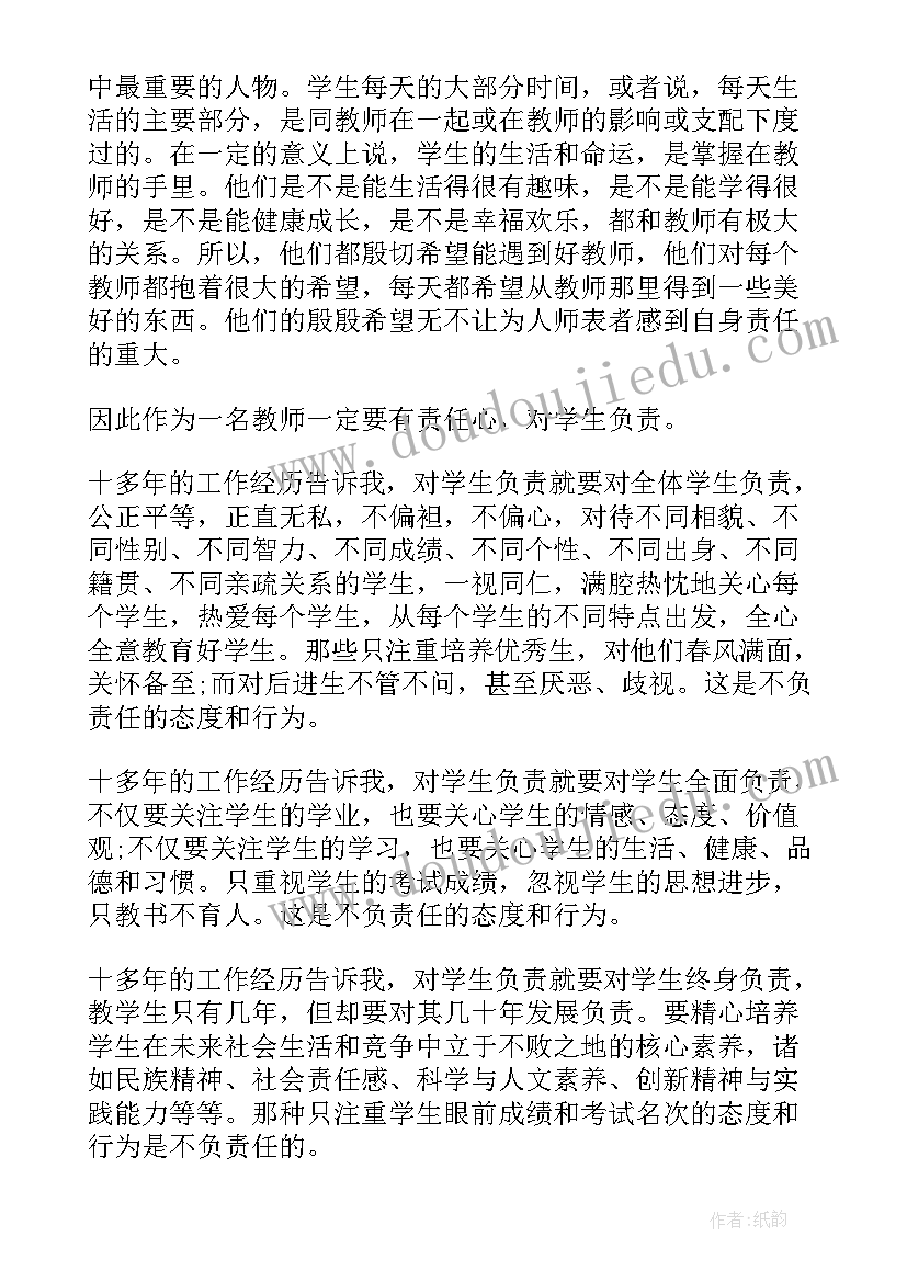 最新责任心演讲稿班级五分钟 小学生责任心的演讲稿(实用6篇)