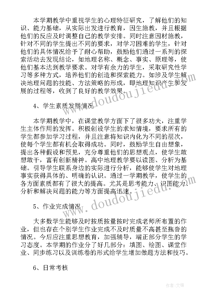 高中地理老师年度个人考核工作总结(精选6篇)