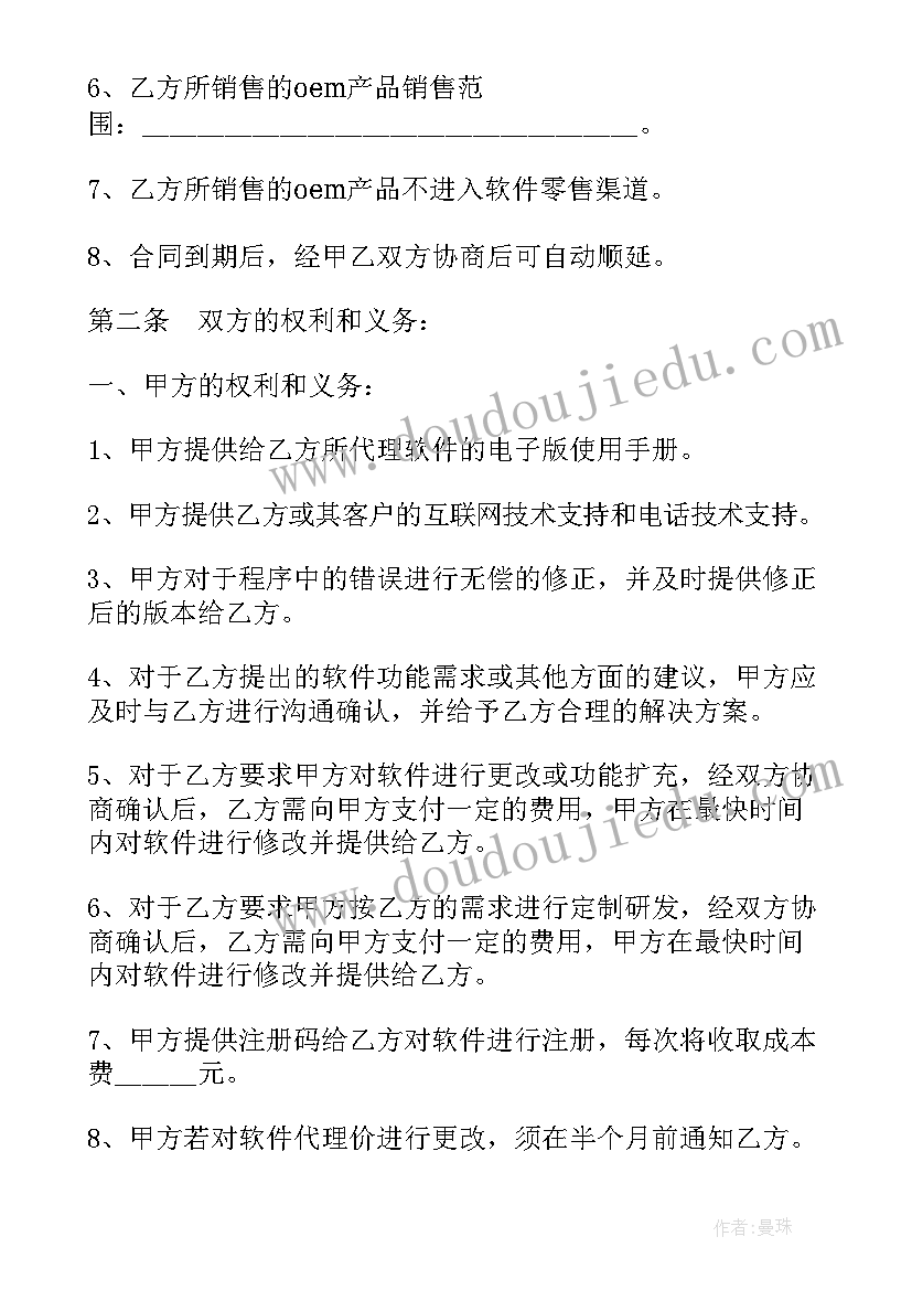 销售代理协议的内容主要包括(精选5篇)