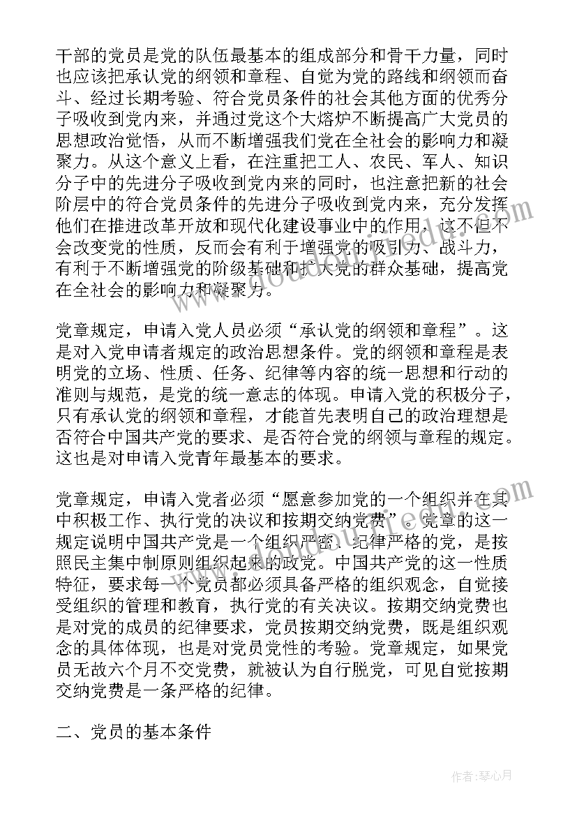 党员条件与入党程序心得体会(优质5篇)