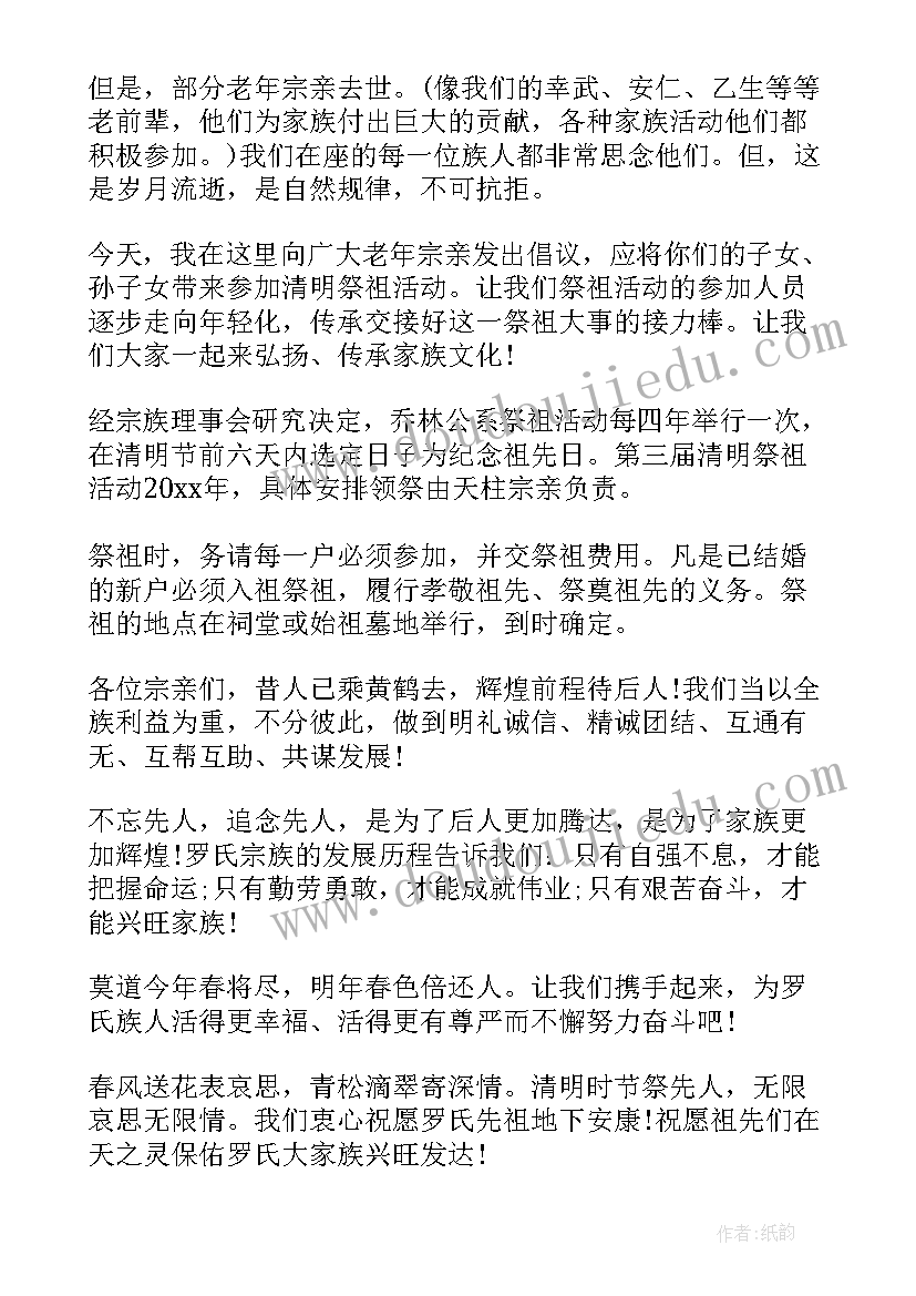 家族祭祖讲话稿(通用9篇)