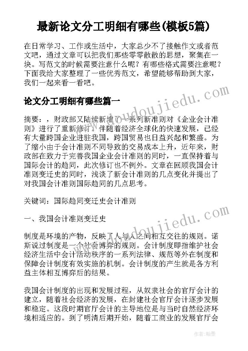 最新论文分工明细有哪些(模板5篇)