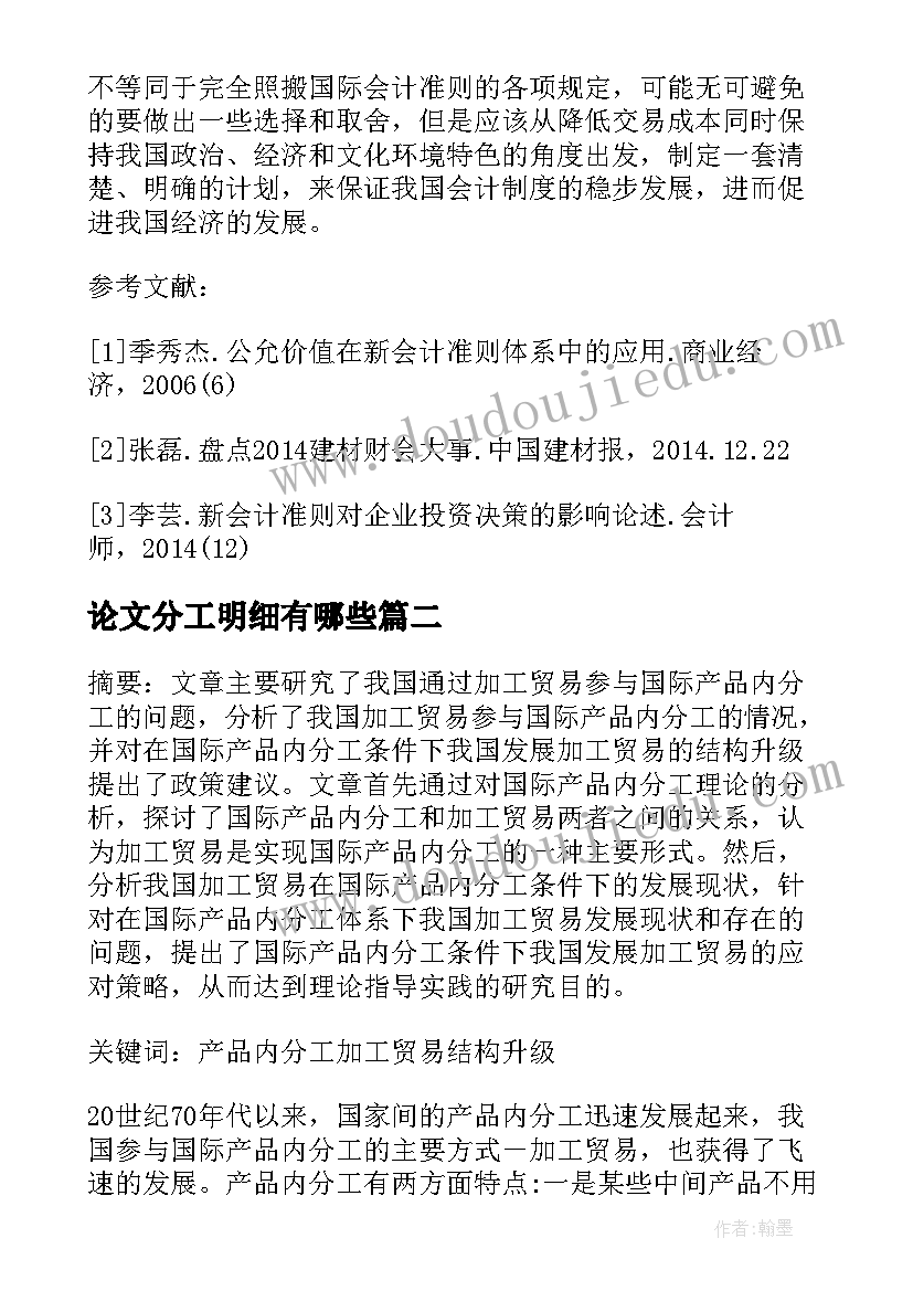 最新论文分工明细有哪些(模板5篇)