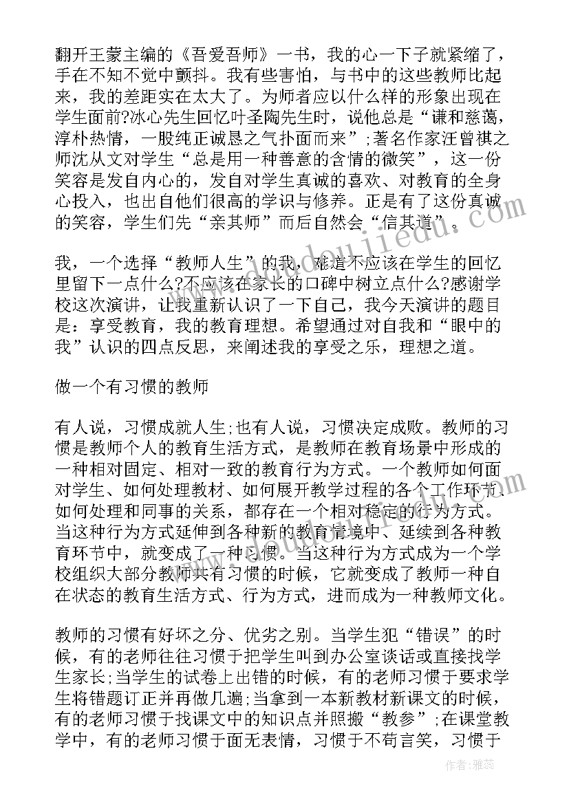 最新环保会议发言材料总结 教育工作会议总结演讲(实用6篇)