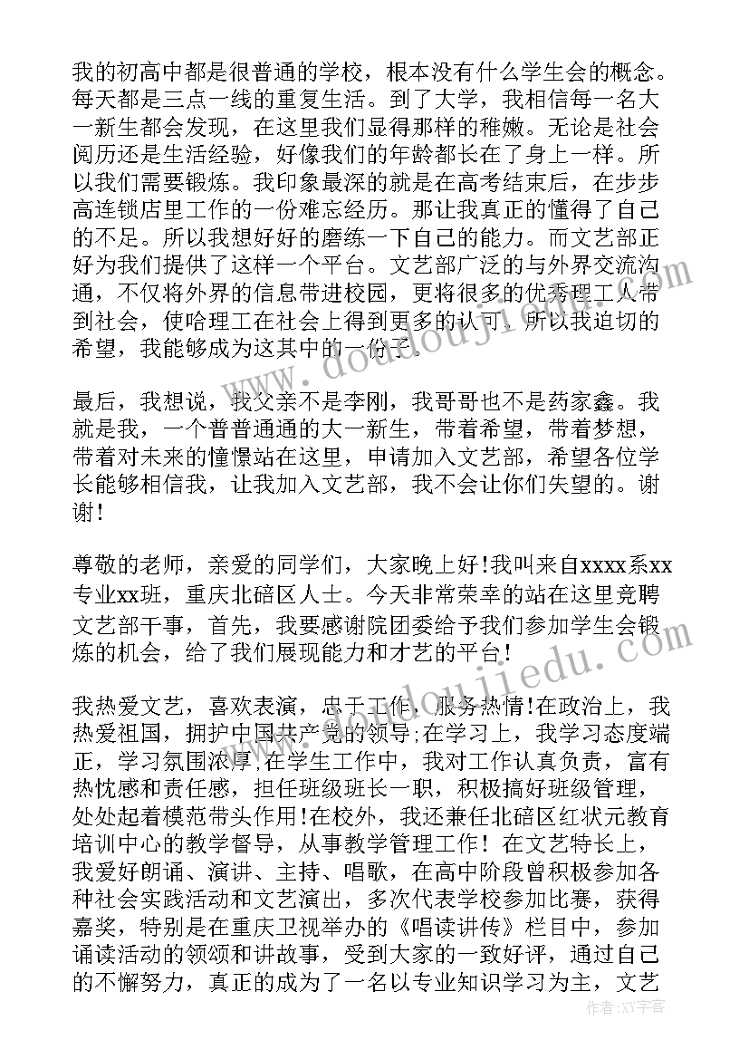 文艺部面试自我介绍(大全5篇)