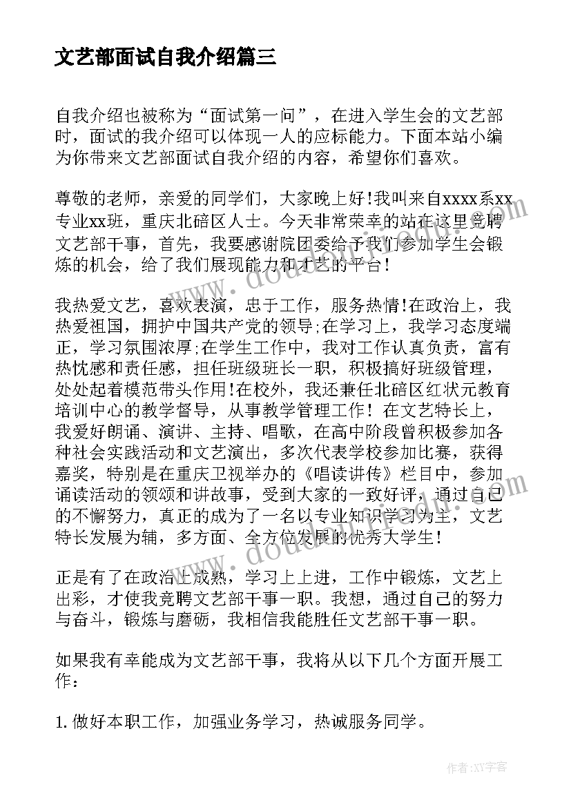 文艺部面试自我介绍(大全5篇)