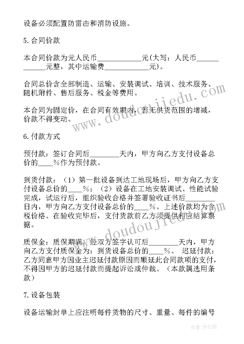 备库存协议(通用5篇)