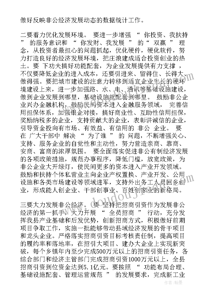 2023年乡镇长工作会议上的讲话材料 经济工作会议上讲话(模板6篇)