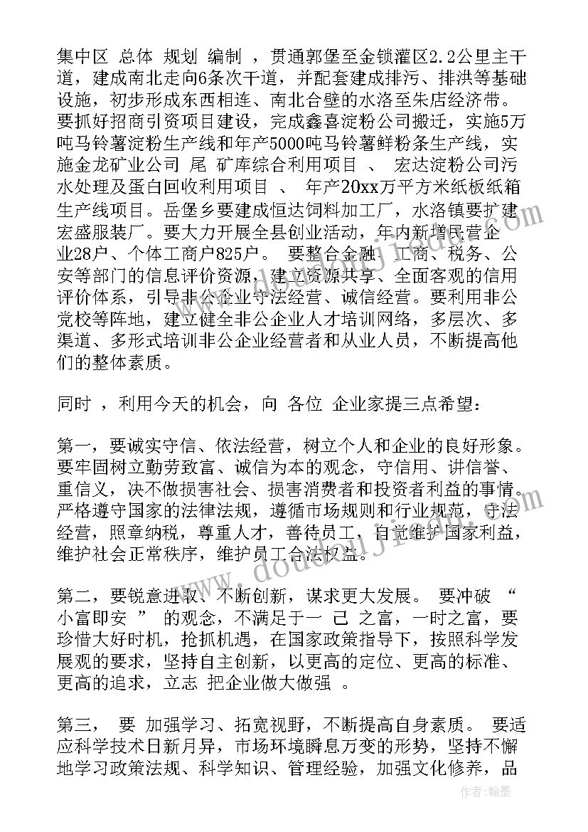 2023年乡镇长工作会议上的讲话材料 经济工作会议上讲话(模板6篇)