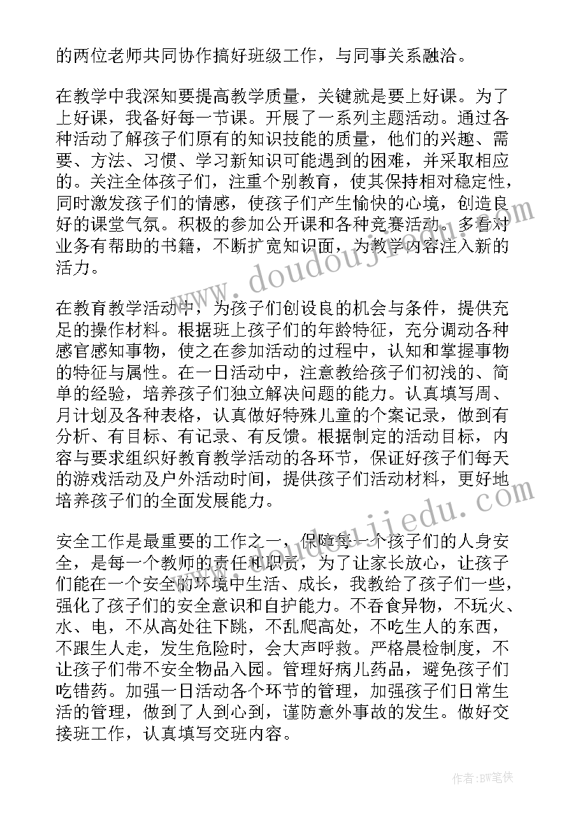 幼儿园教师年终总结(模板5篇)