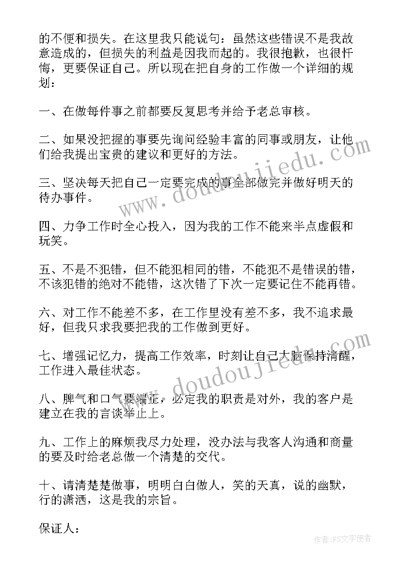 最新努力工作保证书 努力工作保证书样本(精选5篇)