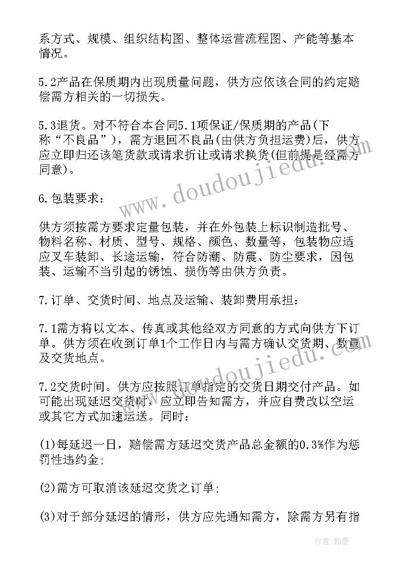 最新钢材采购合同免费(通用5篇)