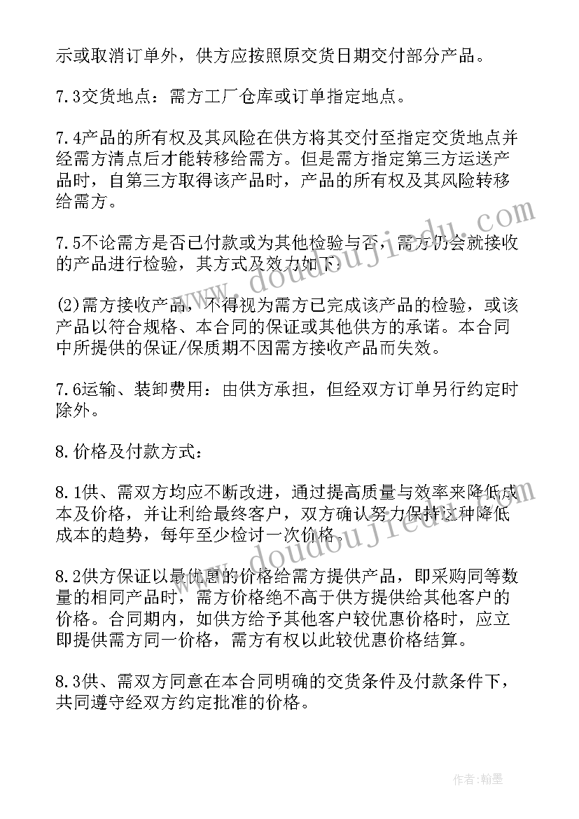 最新钢材采购合同免费(通用5篇)