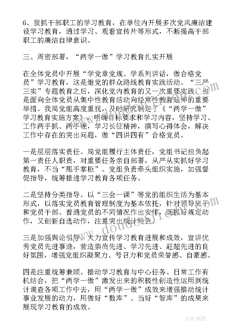 最新统计局年度工作总结 度统计局工作总结(汇总6篇)