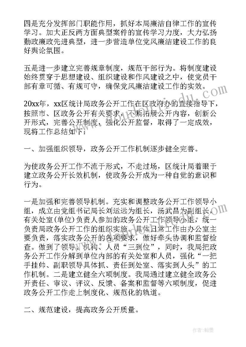 最新统计局年度工作总结 度统计局工作总结(汇总6篇)