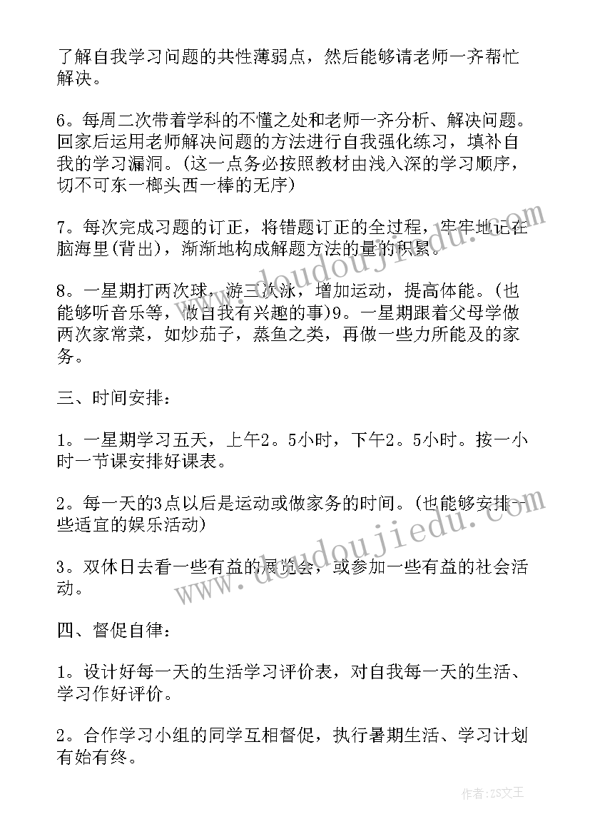 2023年高中学生新学期计划(大全5篇)