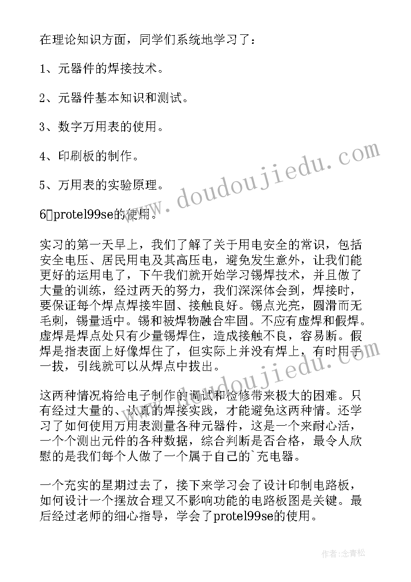 2023年电工顶岗总结 电工专业顶岗实习报告(汇总8篇)