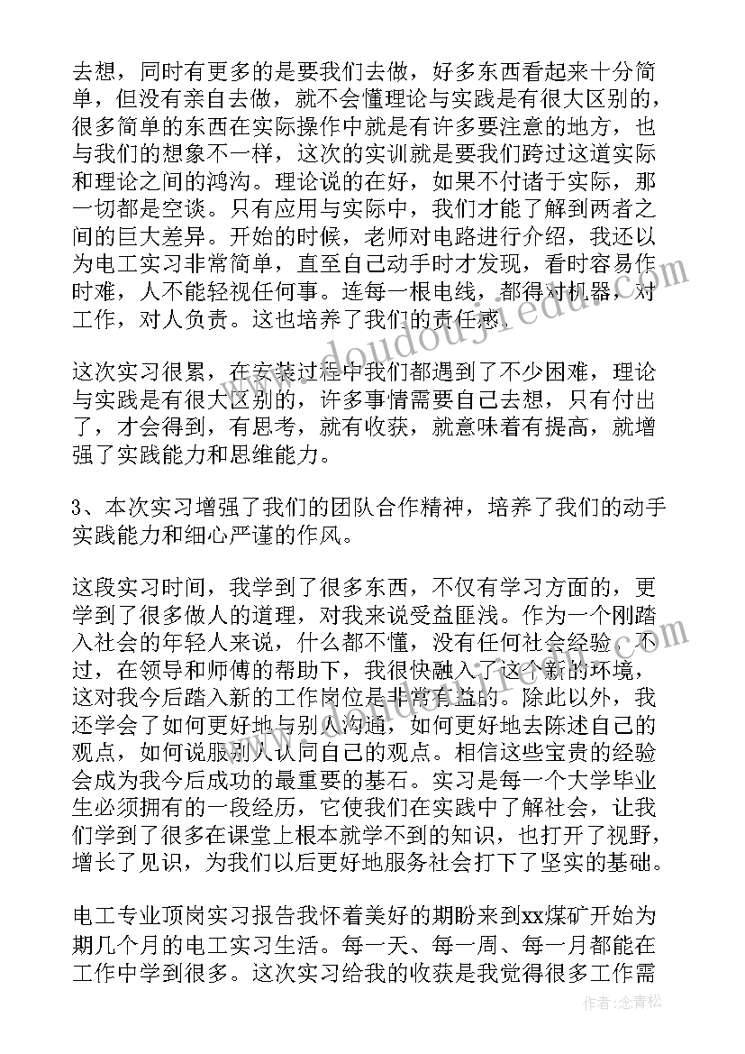 2023年电工顶岗总结 电工专业顶岗实习报告(汇总8篇)