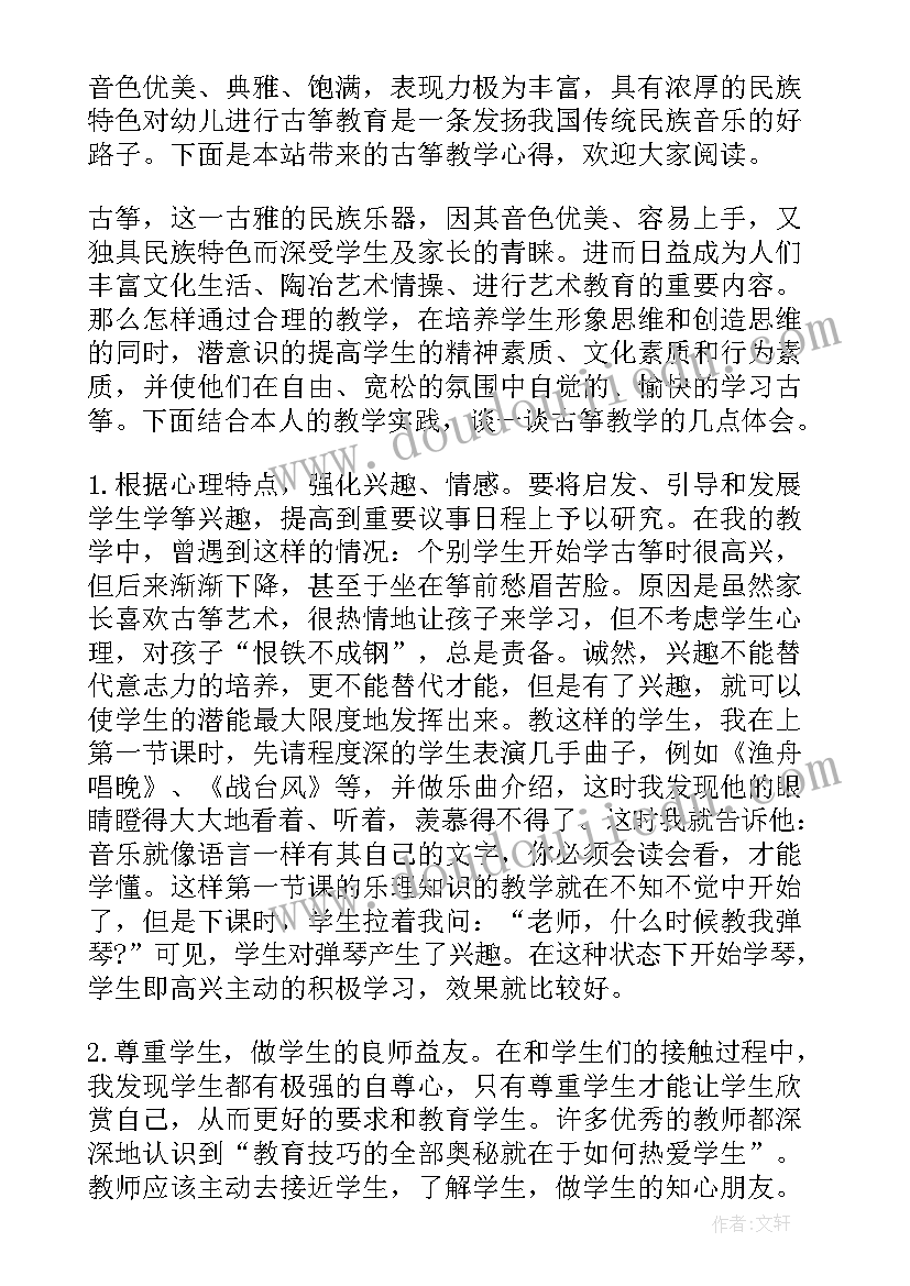 2023年古筝教学心得体(通用5篇)